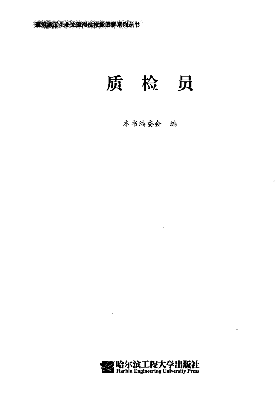 质检员全能图解.pdf_第3页