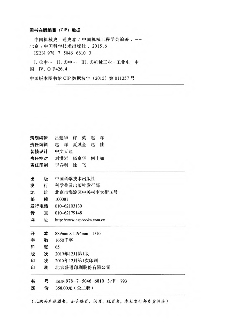 中国机械史通史卷下.pdf_第3页