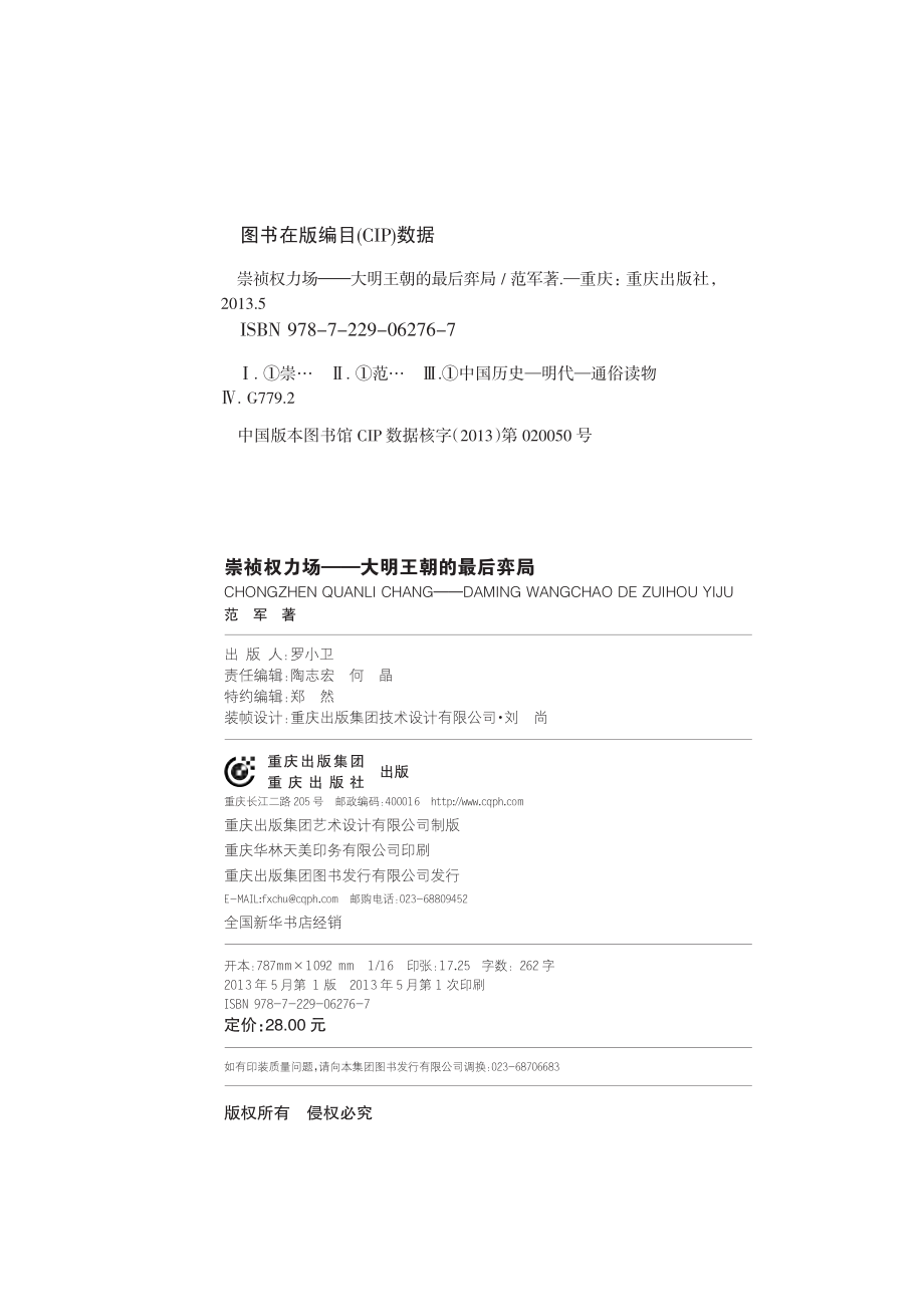 崇祯权力场_大明王朝的最后弈局.pdf_第3页