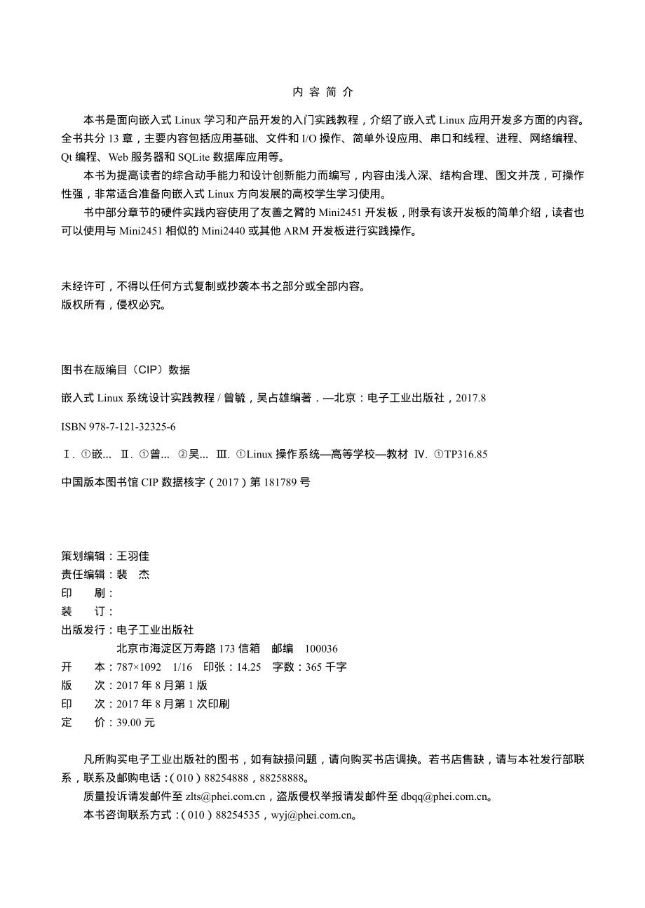 嵌入式Linux系统设计实践教程.pdf_第2页