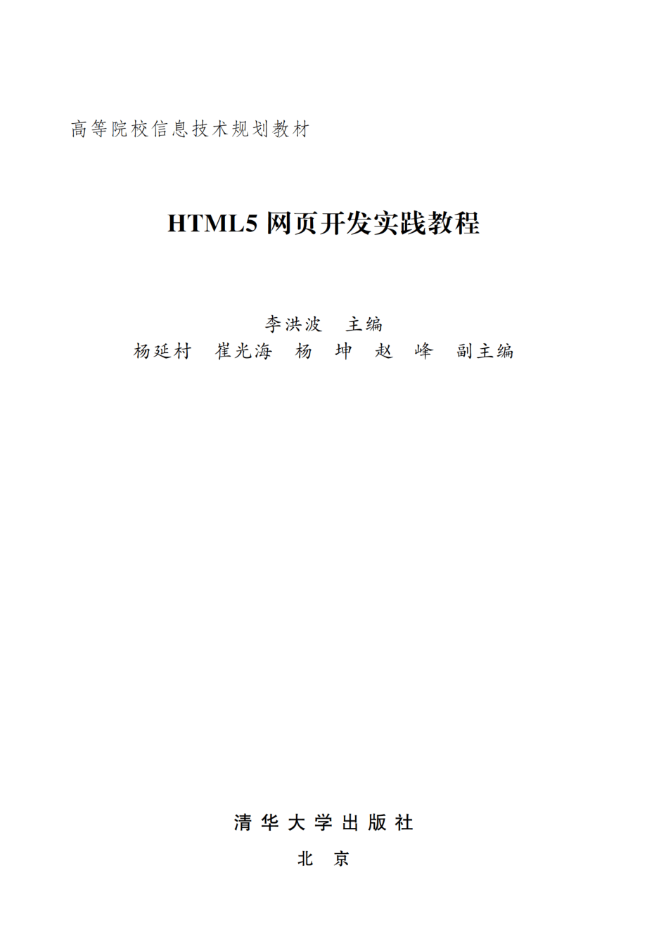 HTML5网页开发实践教程.pdf_第2页