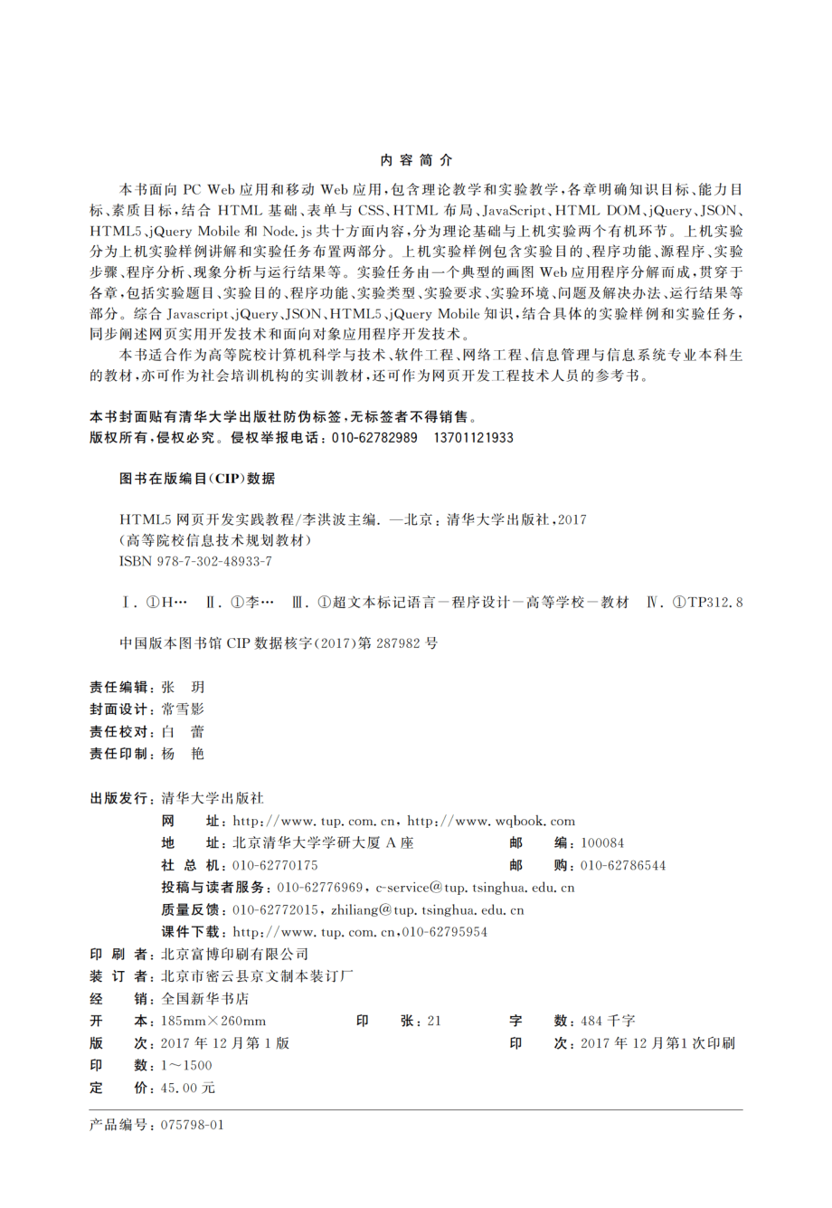 HTML5网页开发实践教程.pdf_第3页