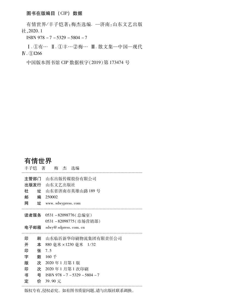 有情世界_丰子恺著；梅杰选编.pdf_第3页