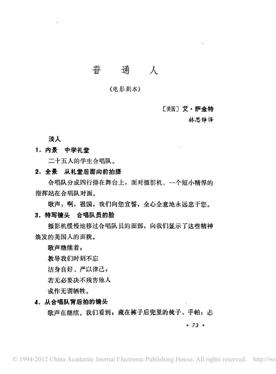 电影剧本 普通人.pdf_第1页