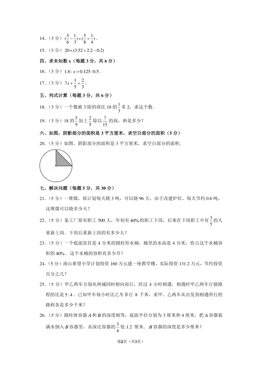 2011年福建省泉州市九都中学小升初数学试卷.pdf_第2页