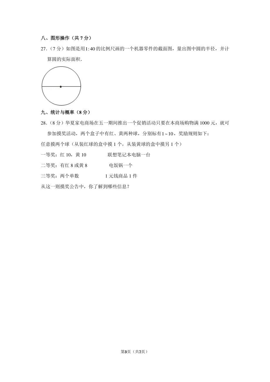 2011年福建省泉州市九都中学小升初数学试卷.pdf_第3页