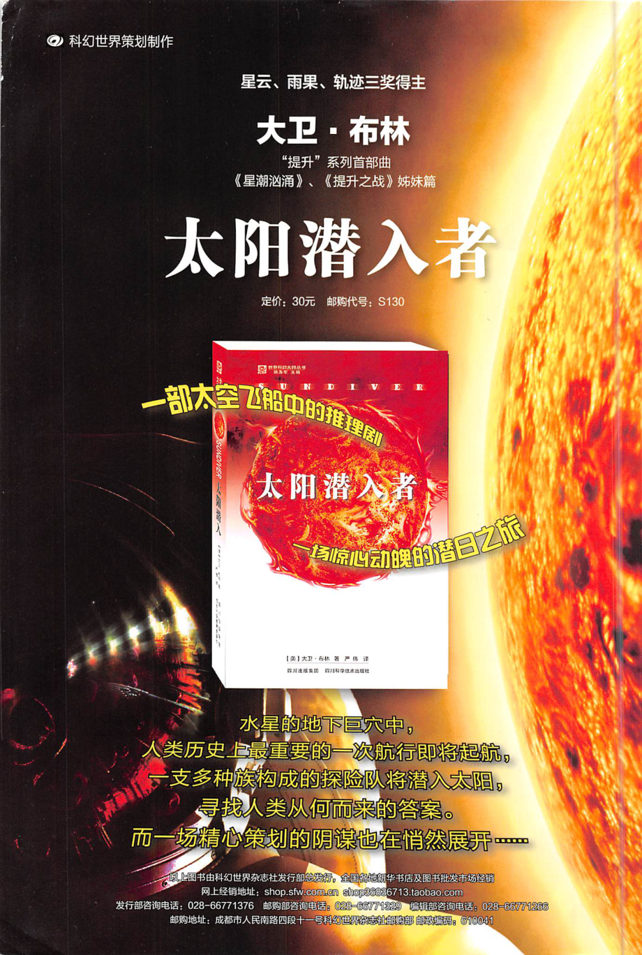 2011.05 科幻世界译文版（发条女孩下）.pdf_第2页