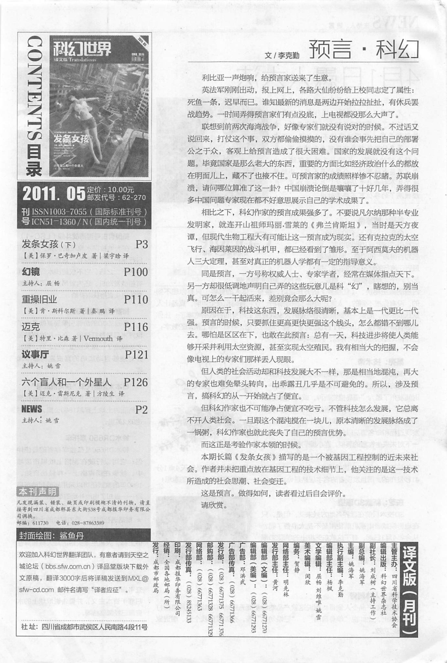 2011.05 科幻世界译文版（发条女孩下）.pdf_第3页