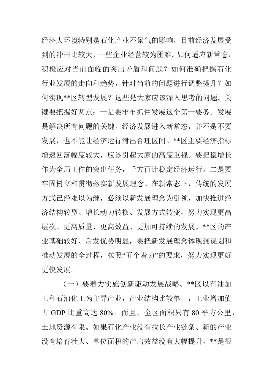 市委书记在某城区调研时的讲话.docx_第2页