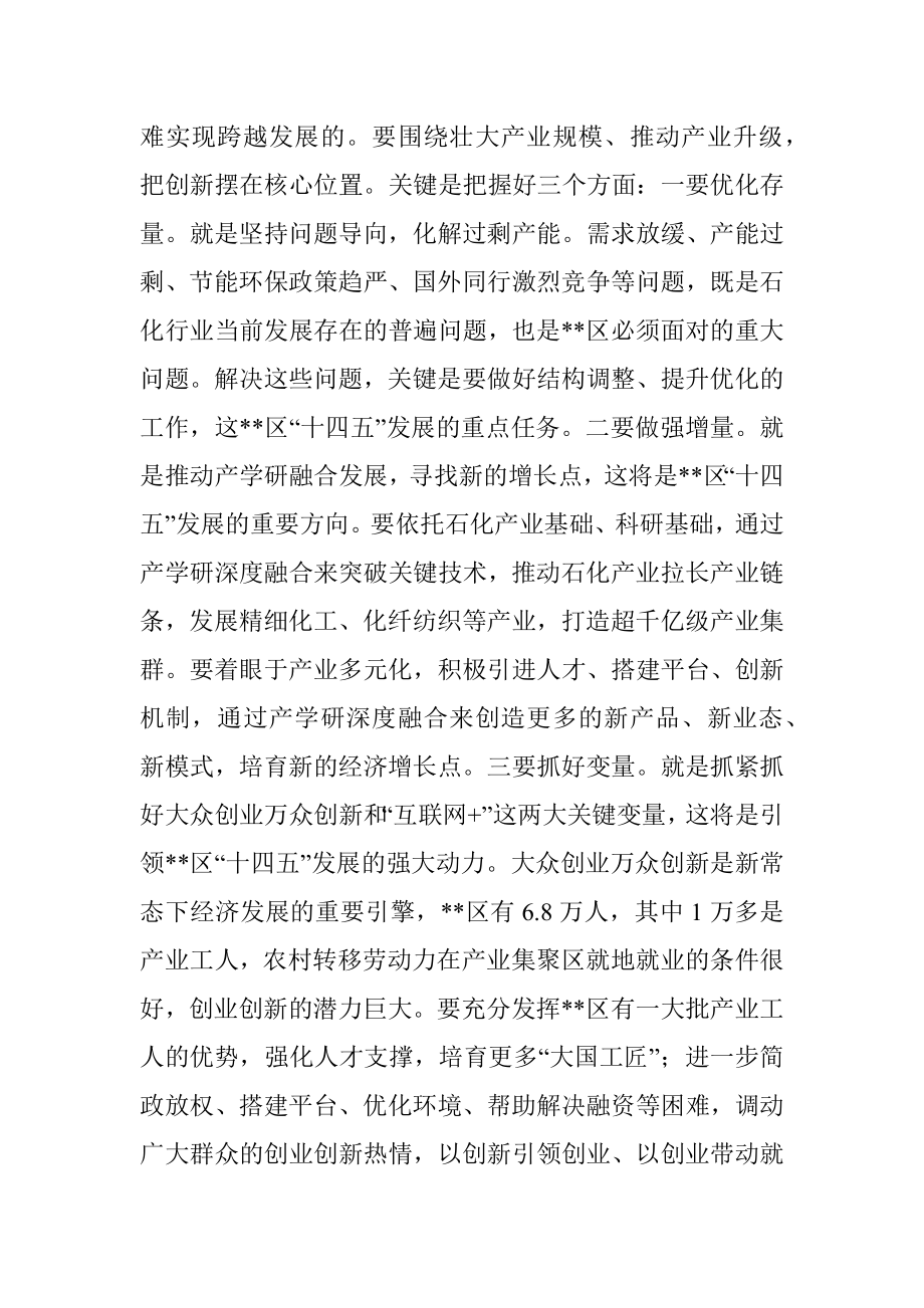 市委书记在某城区调研时的讲话.docx_第3页