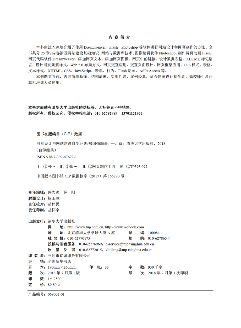 网页设计与网站建设自学经典.pdf_第3页