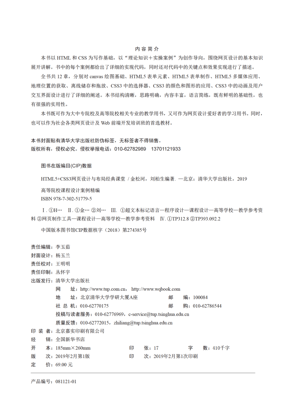 HTML5+CSS3网页设计与布局经典课堂.pdf_第3页