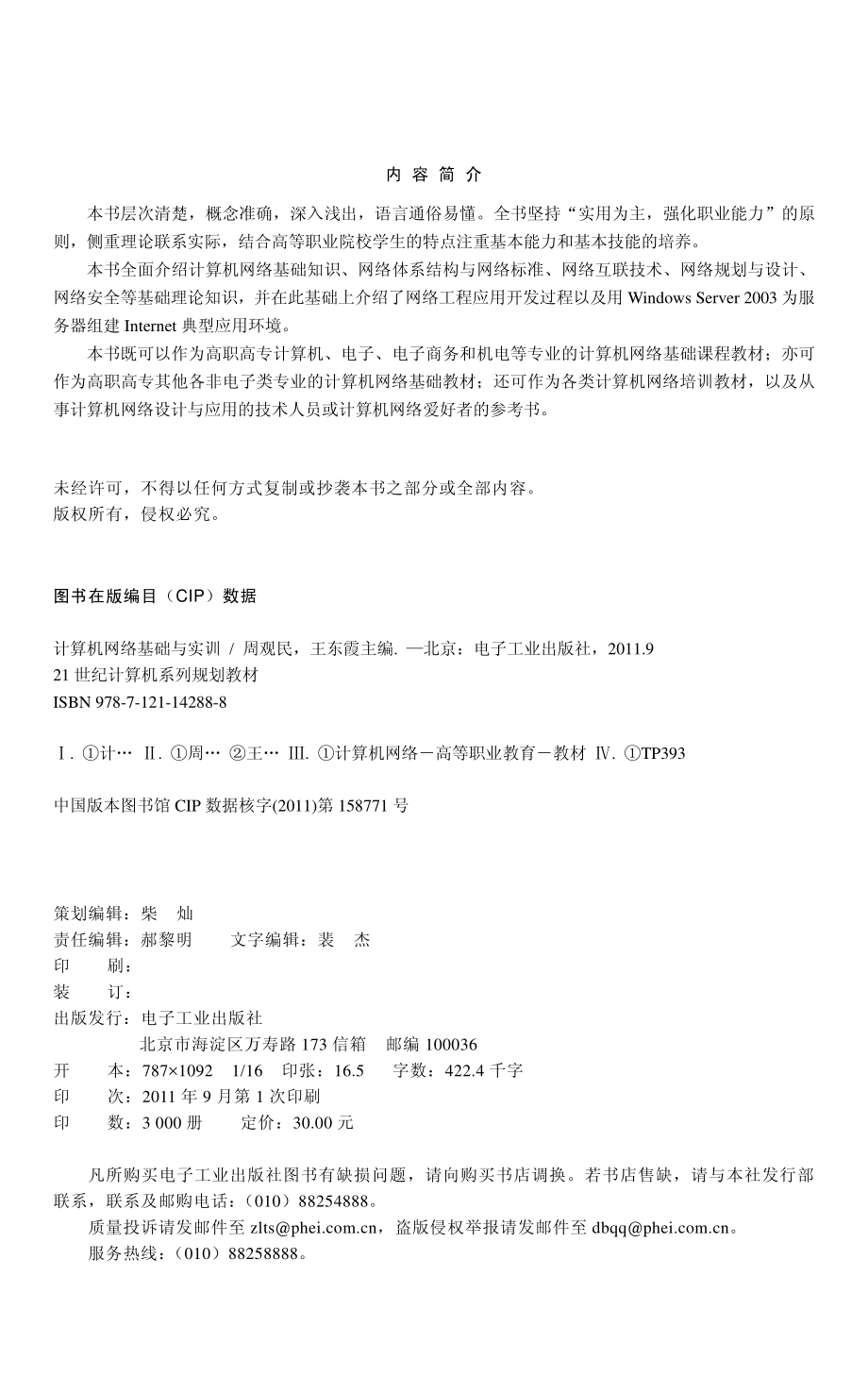 计算机网络基础与实训.pdf_第2页