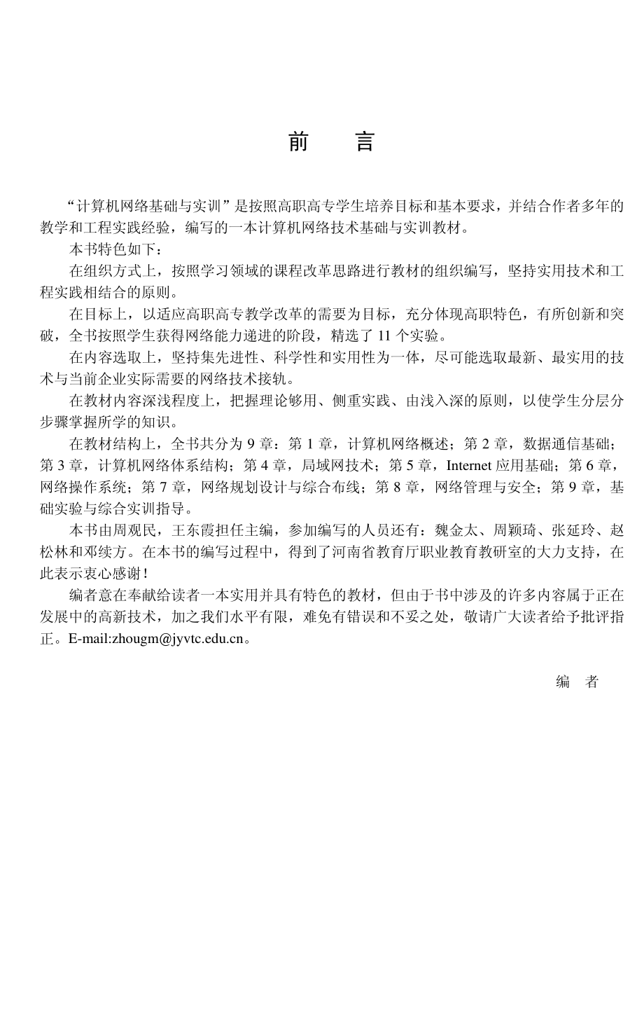 计算机网络基础与实训.pdf_第3页