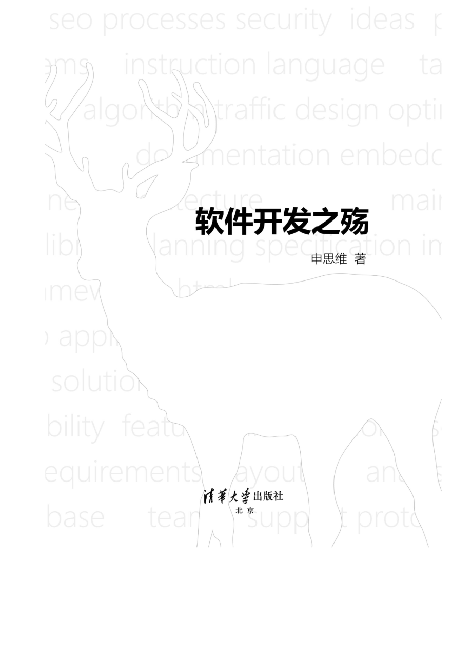 软件开发之殇.pdf_第2页