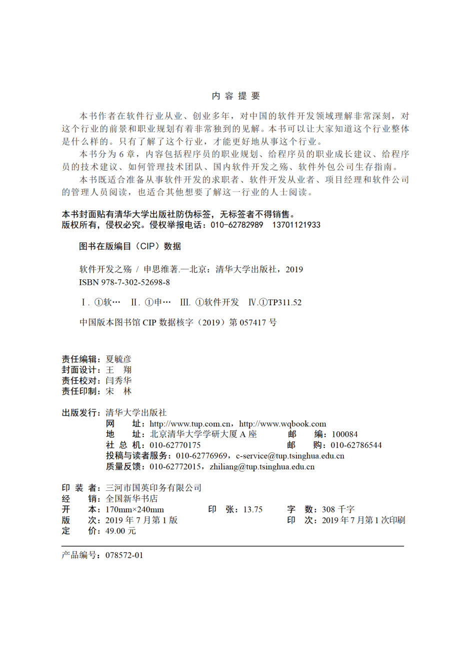 软件开发之殇.pdf_第3页