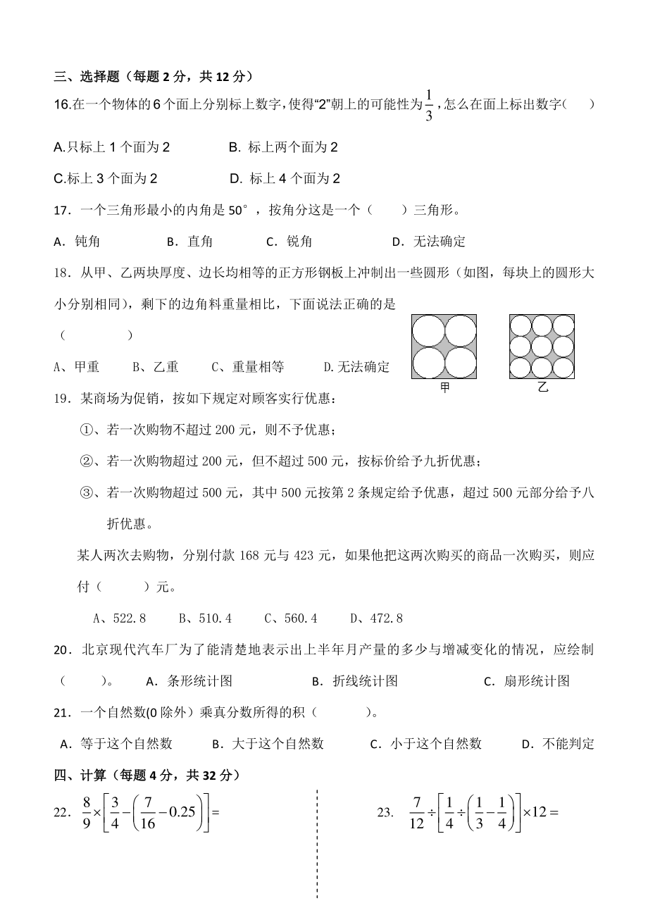 2014年石家庄创新国际学校小升初数学试题.pdf_第2页