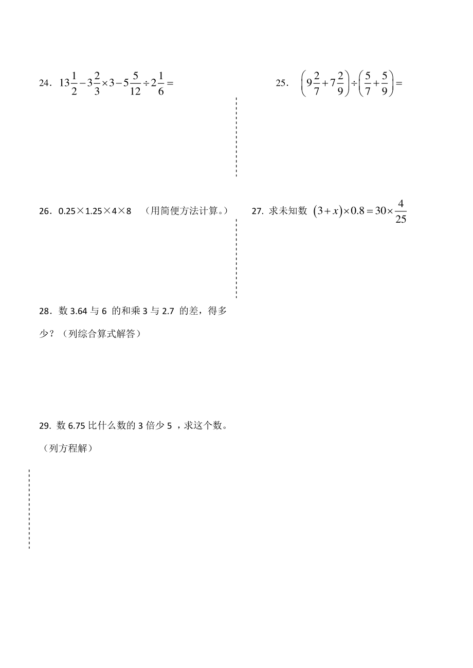 2014年石家庄创新国际学校小升初数学试题.pdf_第3页