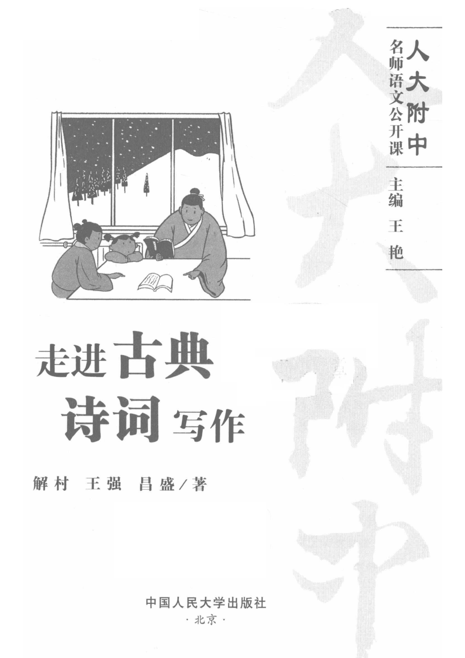 走进古典诗词写作_14671807.pdf_第2页