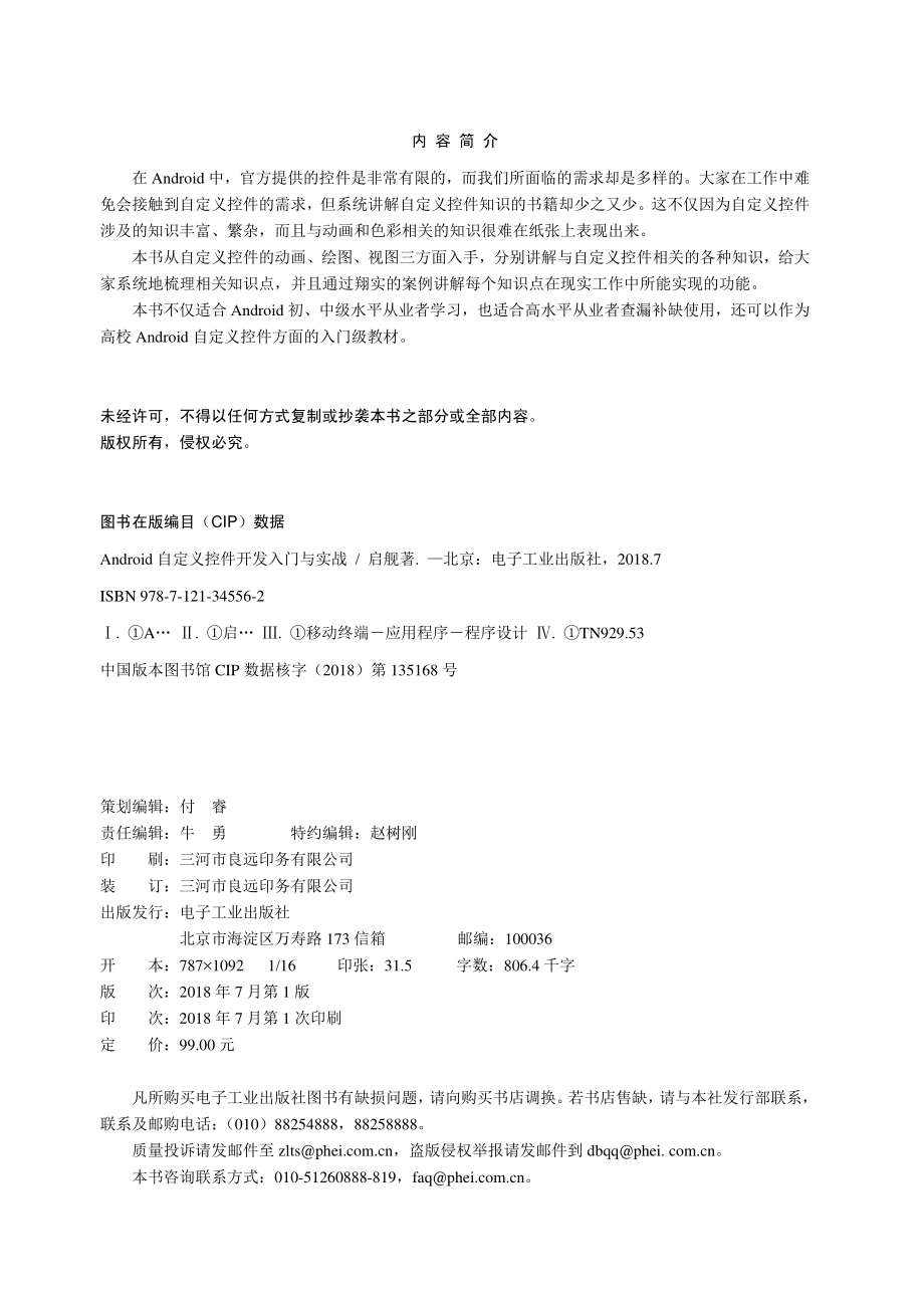 Android自定义控件开发入门与实战.pdf_第2页