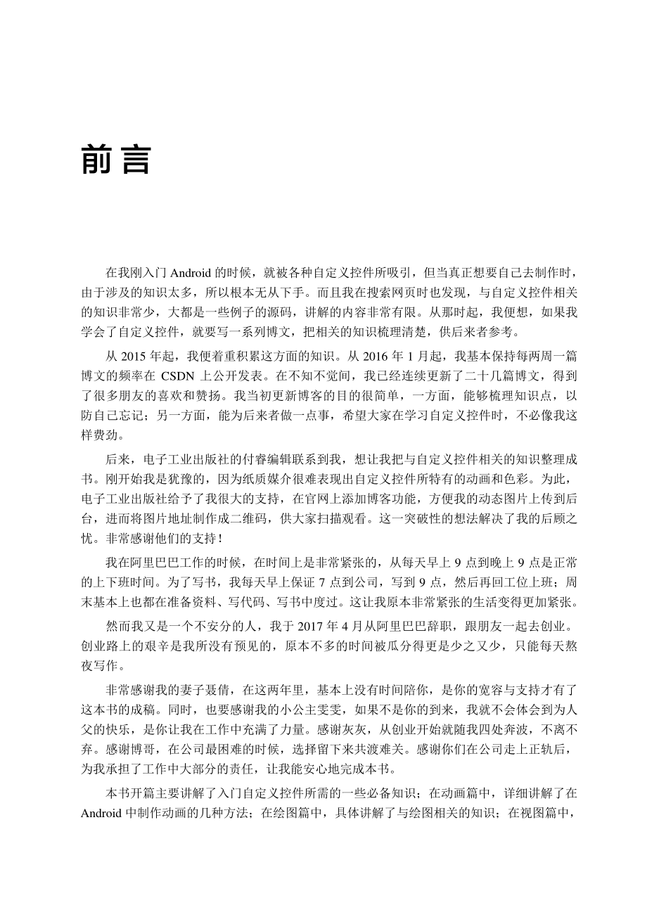 Android自定义控件开发入门与实战.pdf_第3页