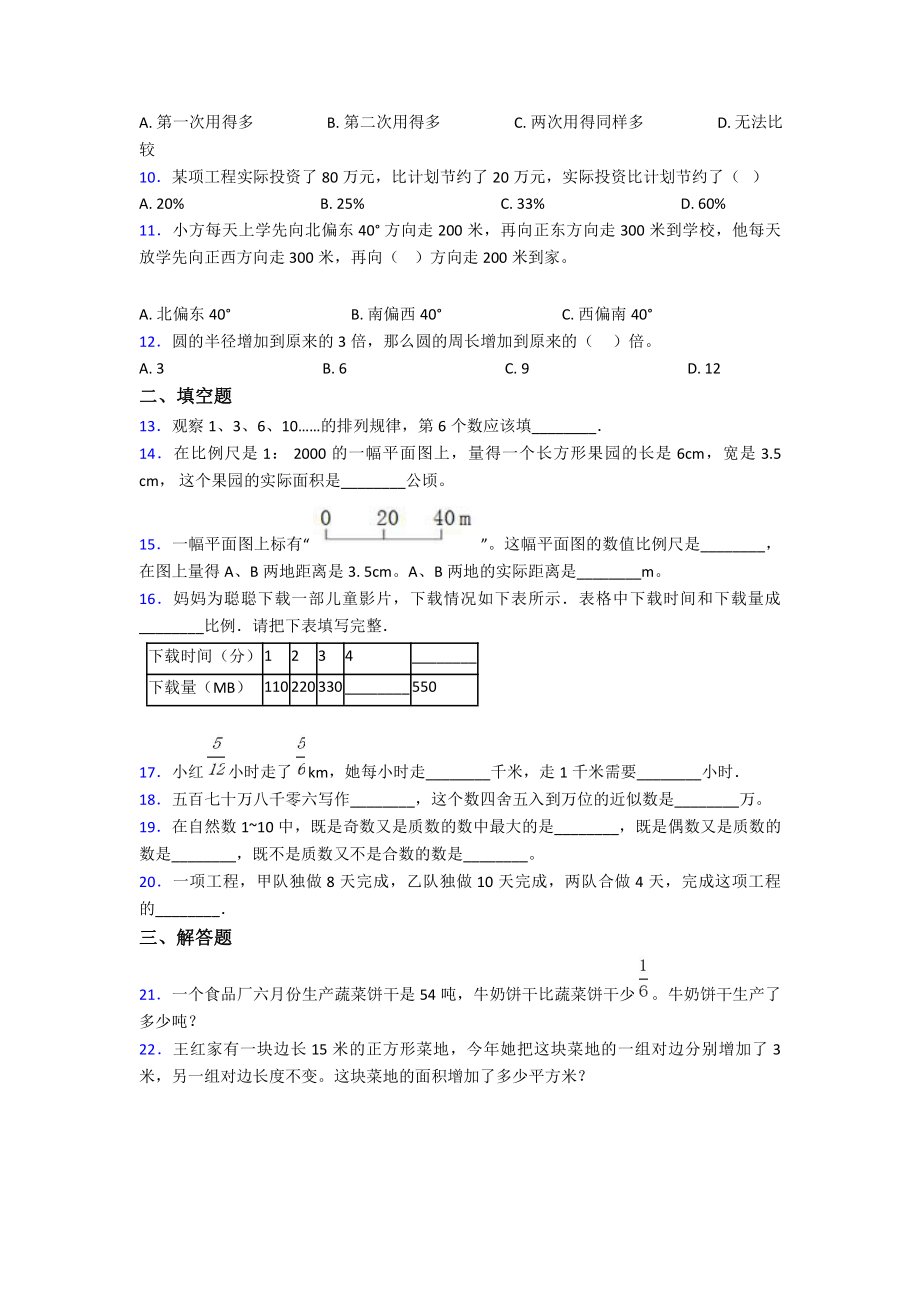 2020-2021武汉市七一中学小升初数学试卷及答案.pdf_第2页