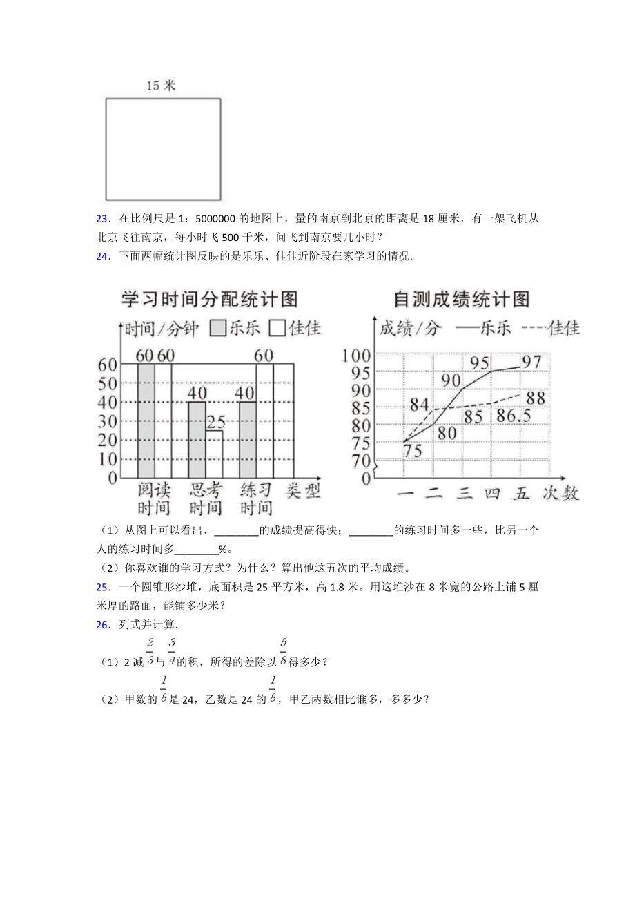 2020-2021武汉市七一中学小升初数学试卷及答案.pdf_第3页