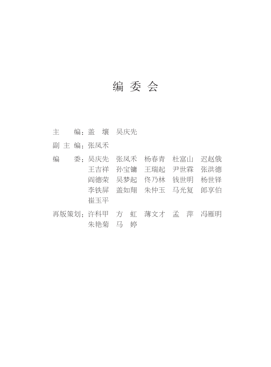 五千年演义：元史百年.pdf_第2页