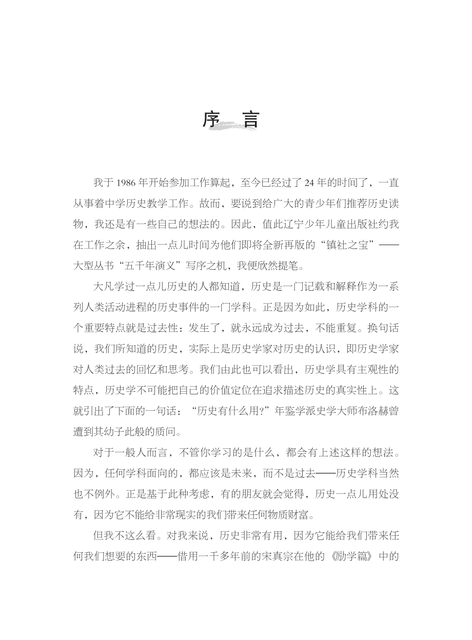 五千年演义：元史百年.pdf_第3页