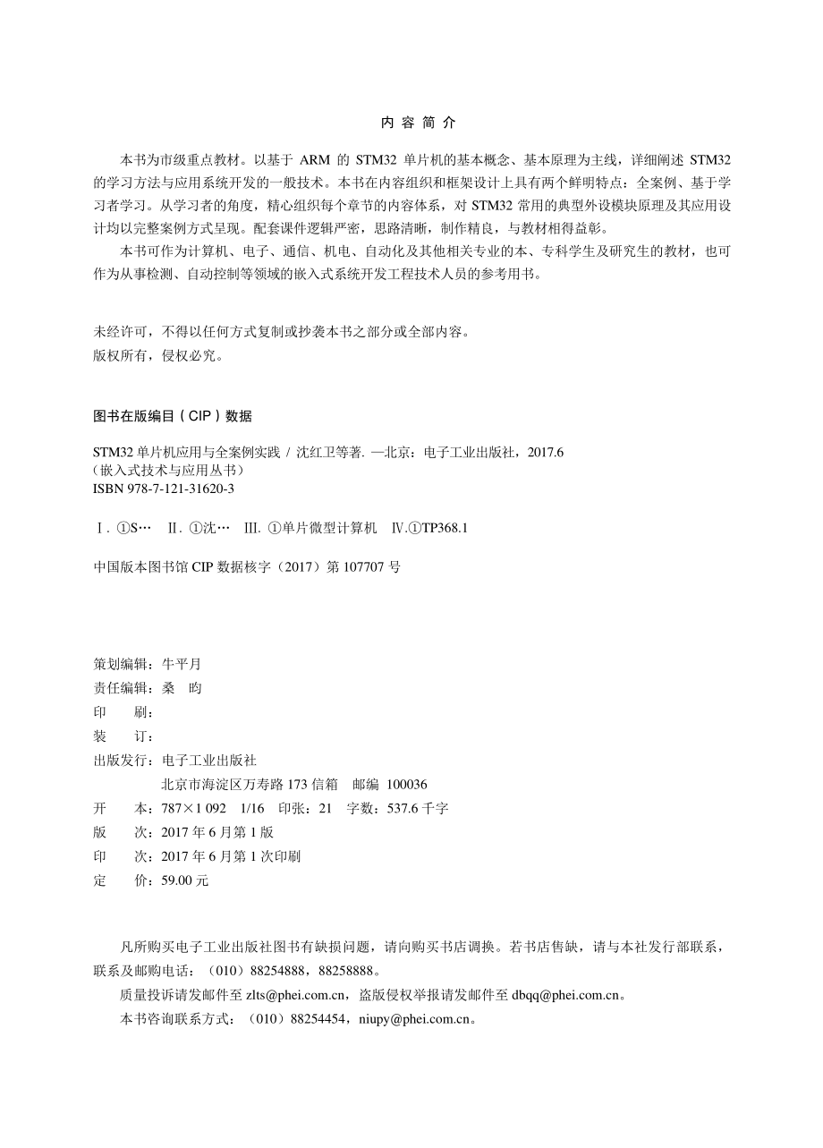 STM32单片机应用与全案例实践.pdf_第2页