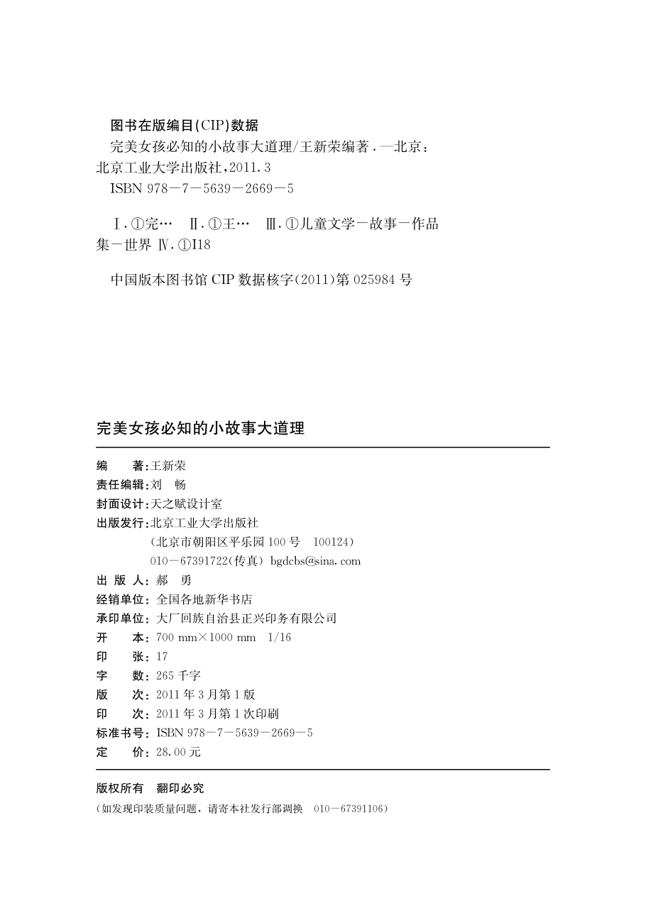 完美女孩必知的小故事大道理.pdf_第2页