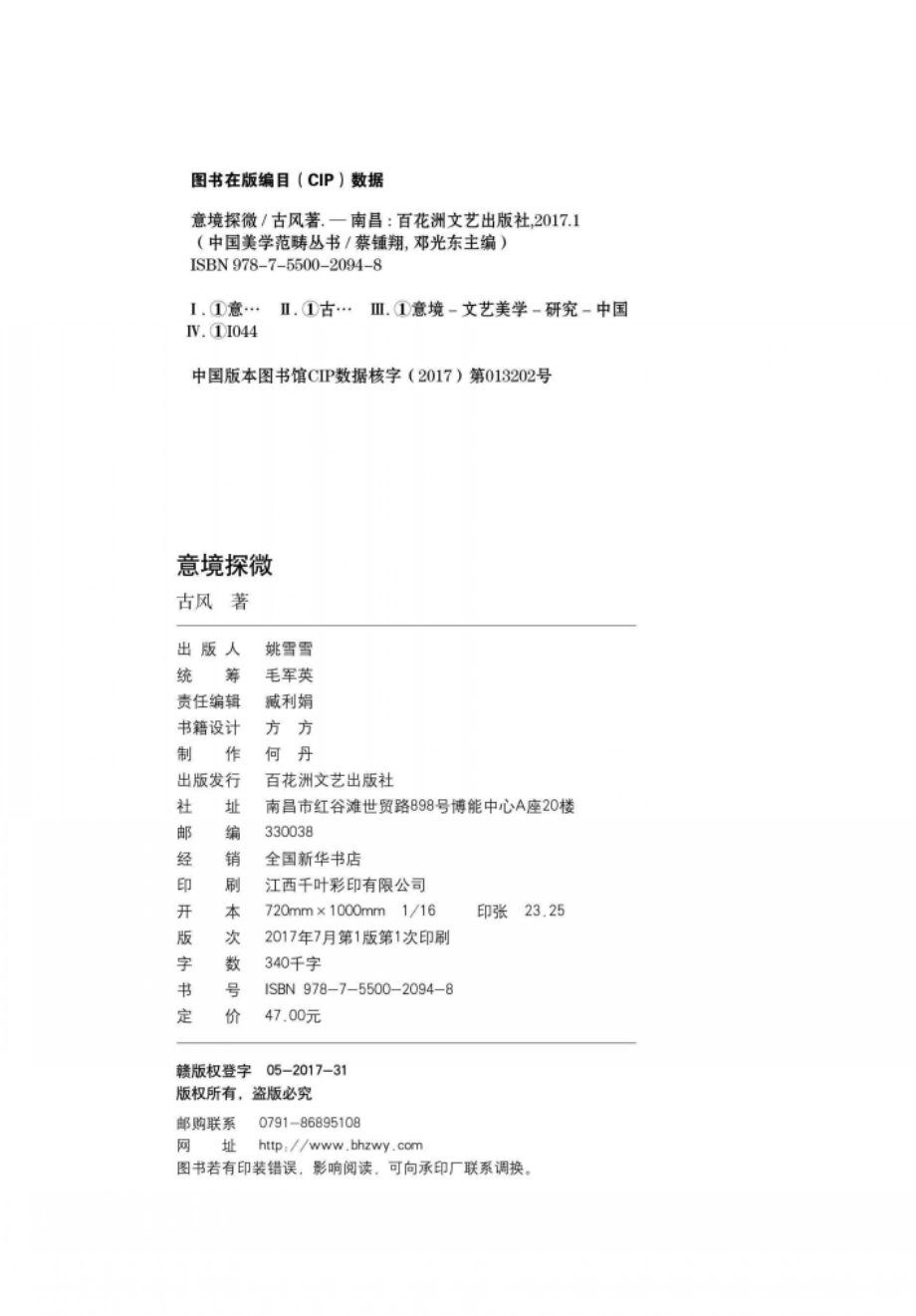 意境探微_古风著.pdf_第3页