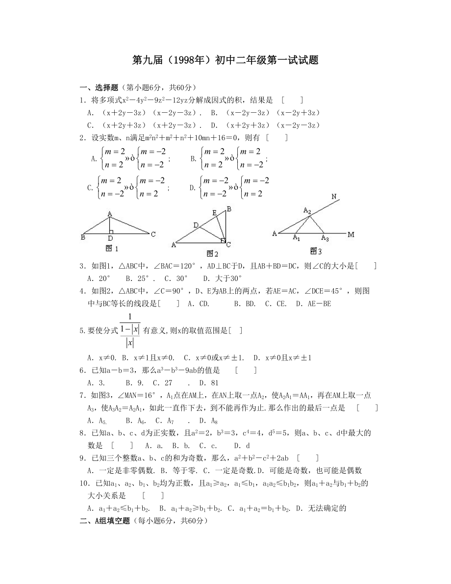 希望杯第 九 届初二年级一试试题.doc_第1页