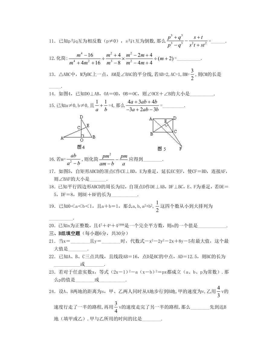 希望杯第 九 届初二年级一试试题.doc_第2页