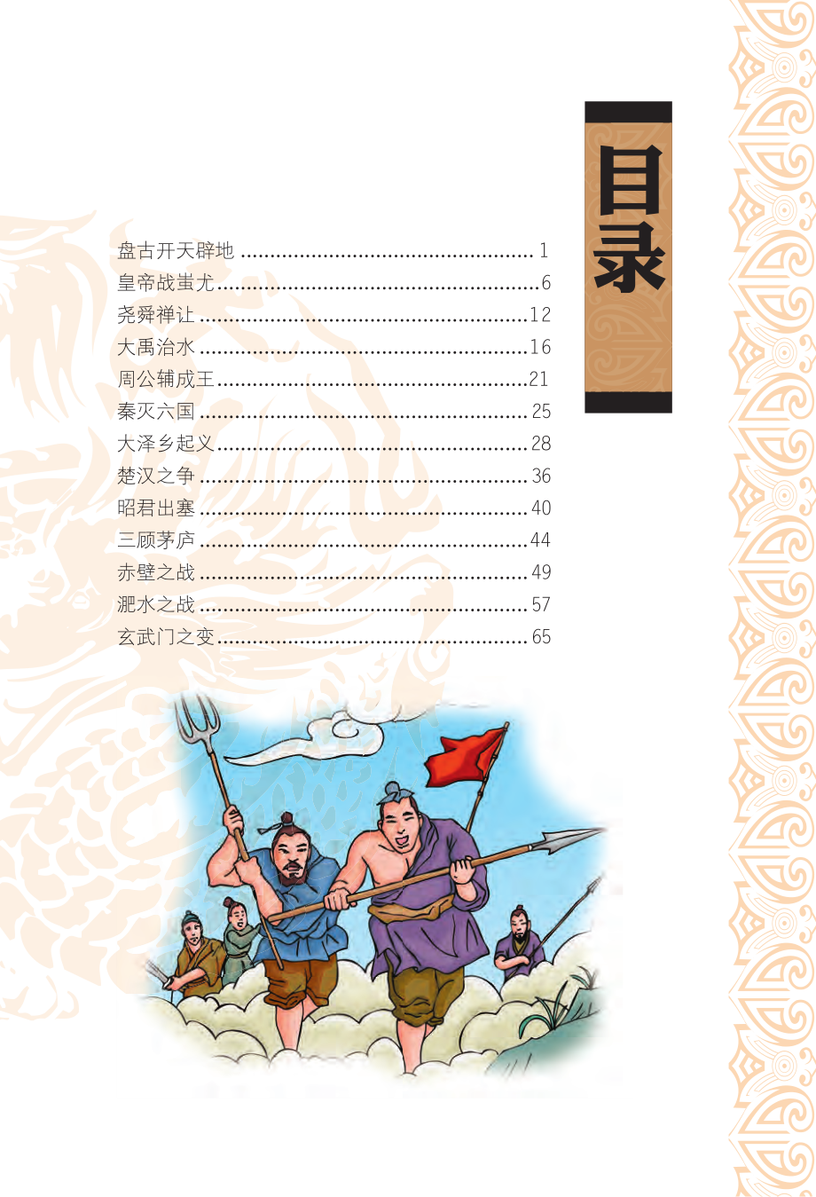 我爱学国学：中华上下五千年.pdf_第2页