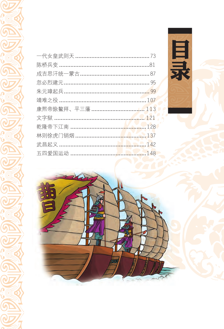 我爱学国学：中华上下五千年.pdf_第3页