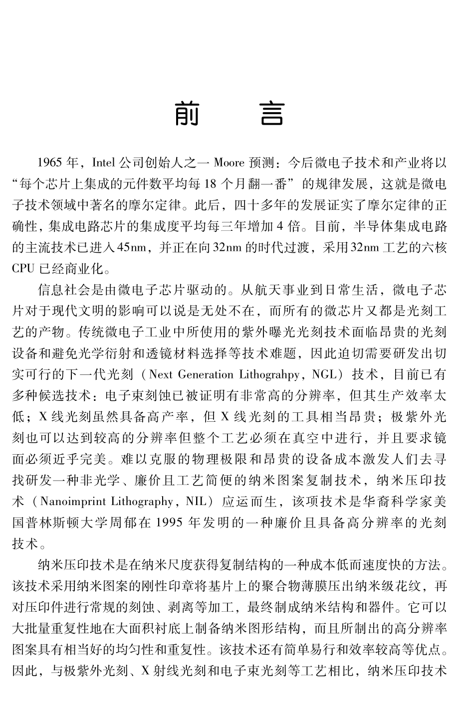 纳米压印技术.pdf_第3页