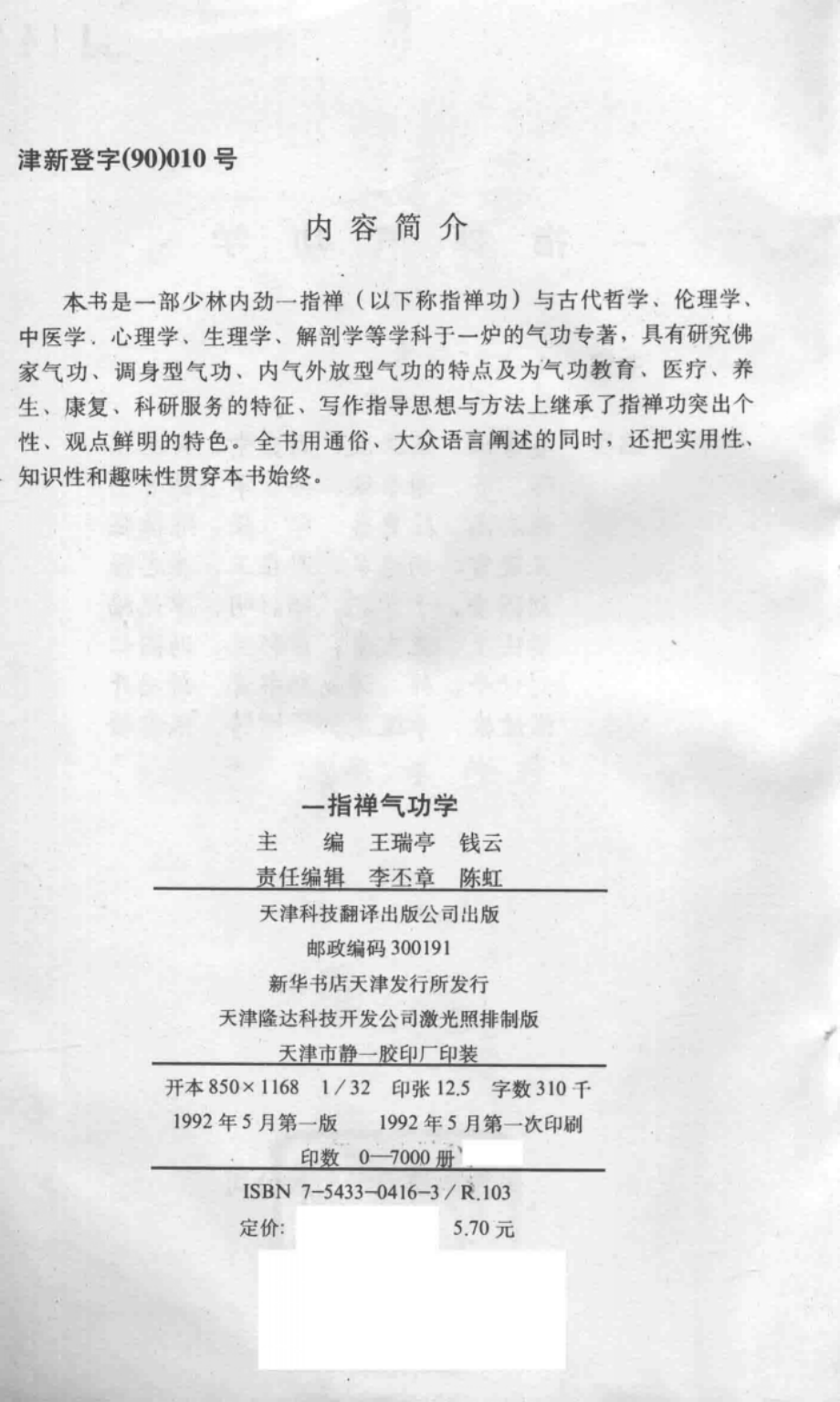 一指禅气功学_王瑞亭钱云主编.pdf_第3页