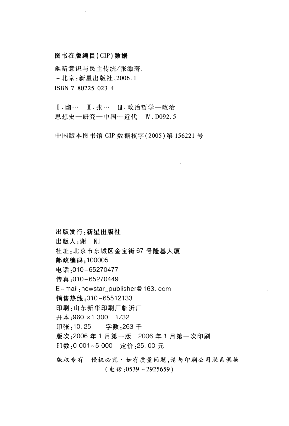 幽暗意识与民主传统_张灏著.pdf_第3页