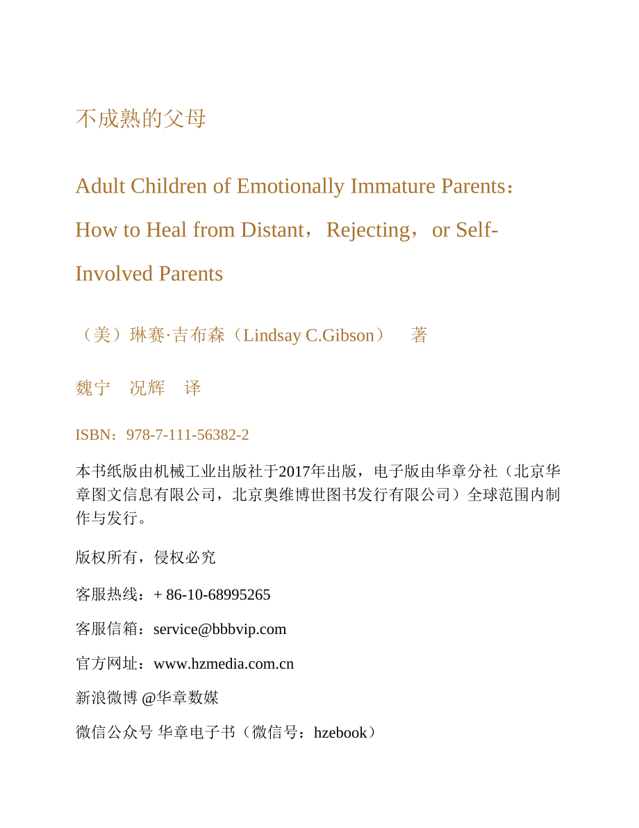 不成熟的父母 琳赛·吉布森.pdf_第2页