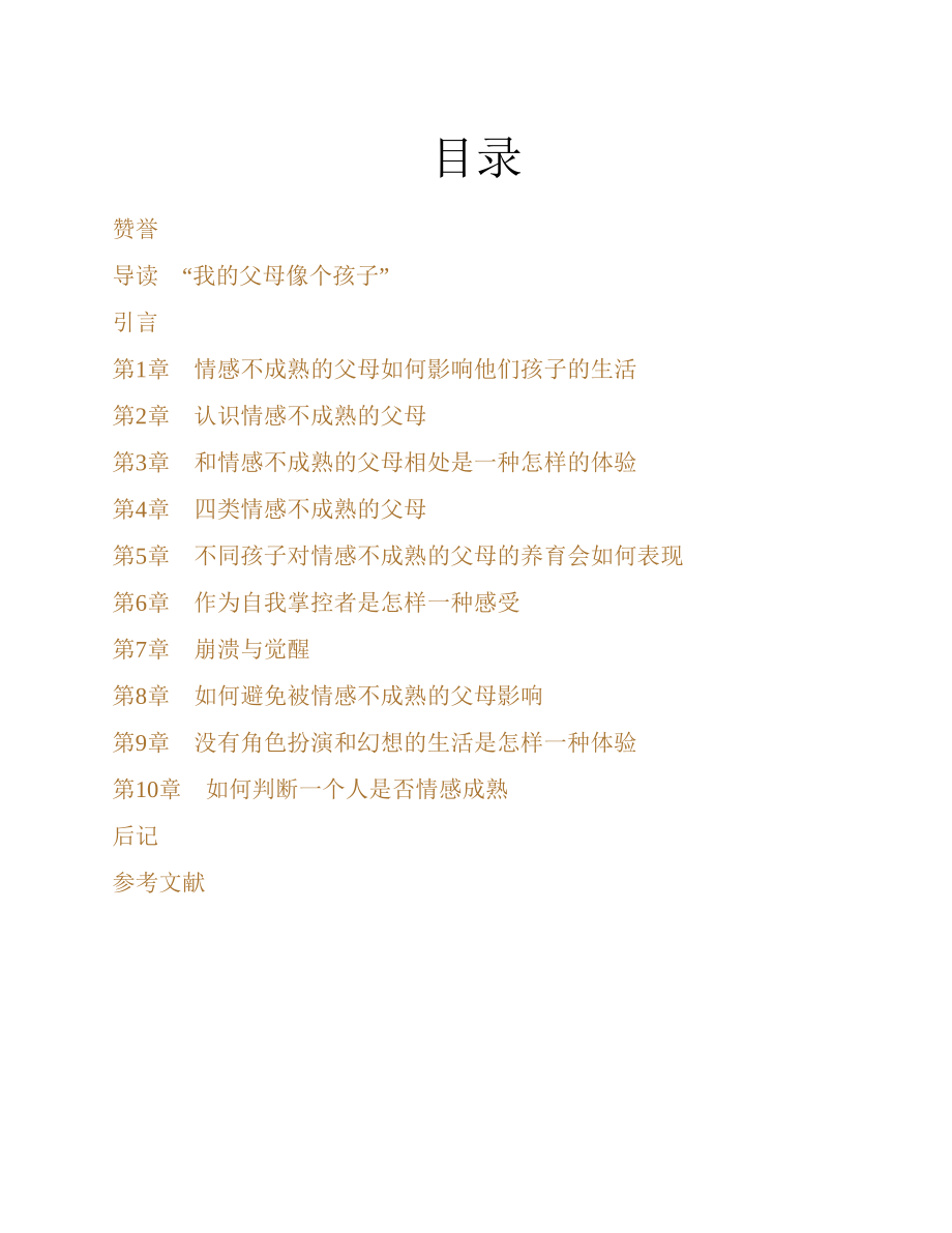 不成熟的父母 琳赛·吉布森.pdf_第3页