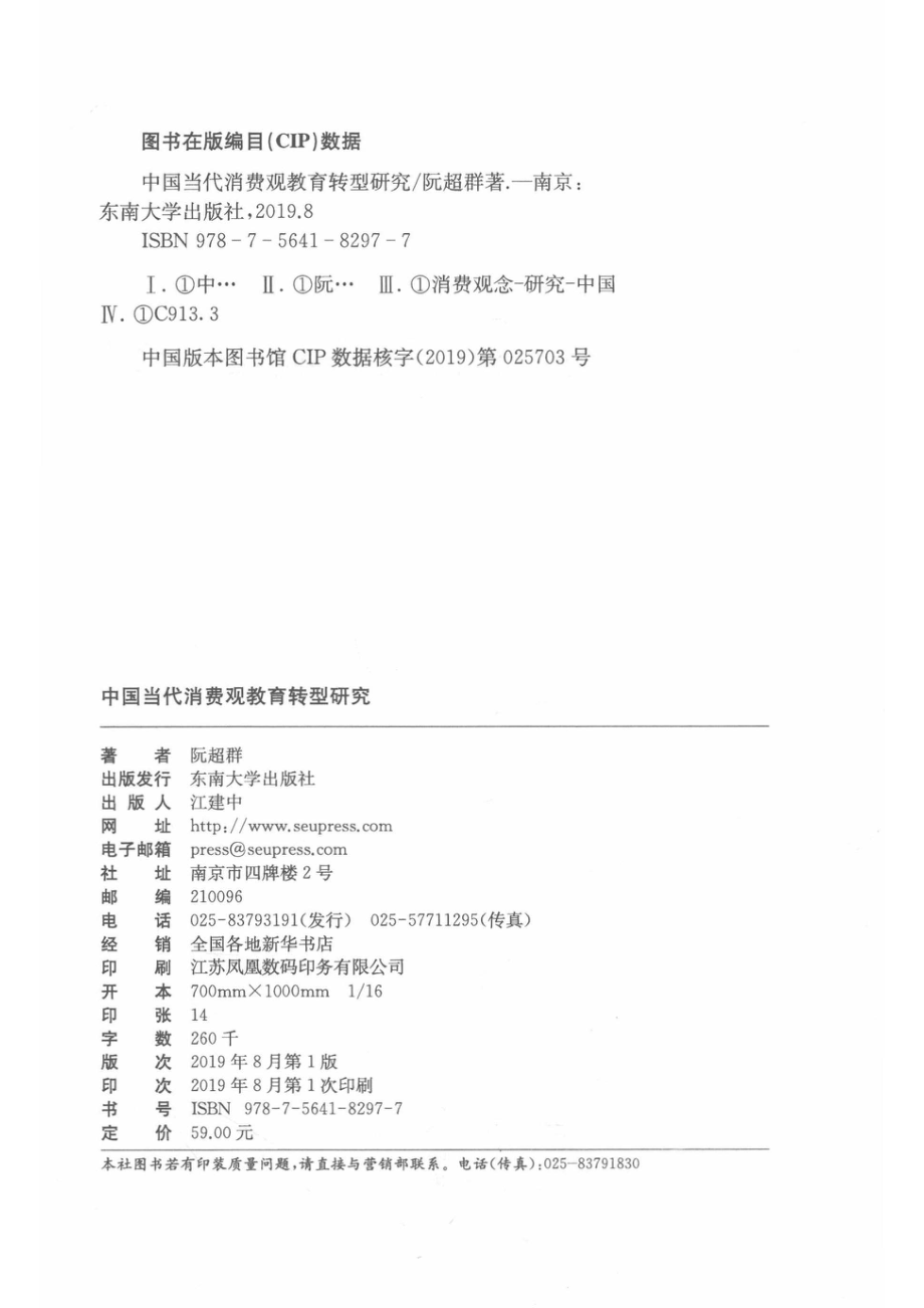 中国当代消费观教育转型研究_14672855.pdf_第3页