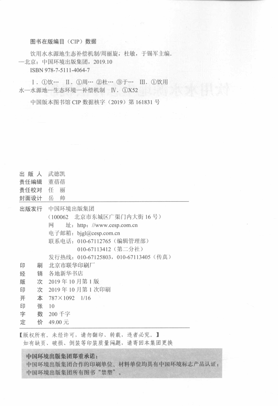 饮用水水源地生态补偿机制.pdf_第3页