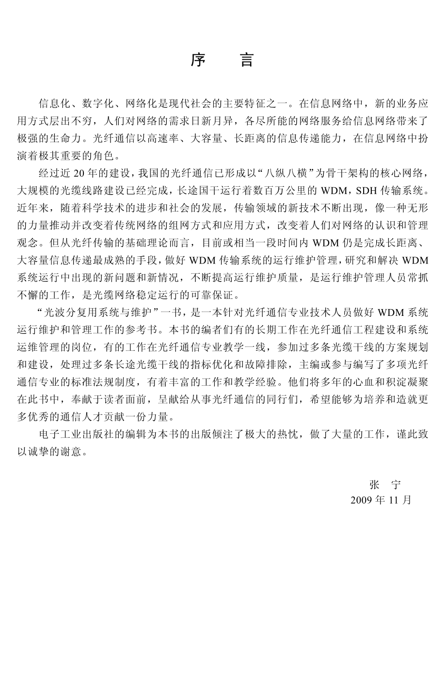 光波分复用系统与维护.pdf_第3页