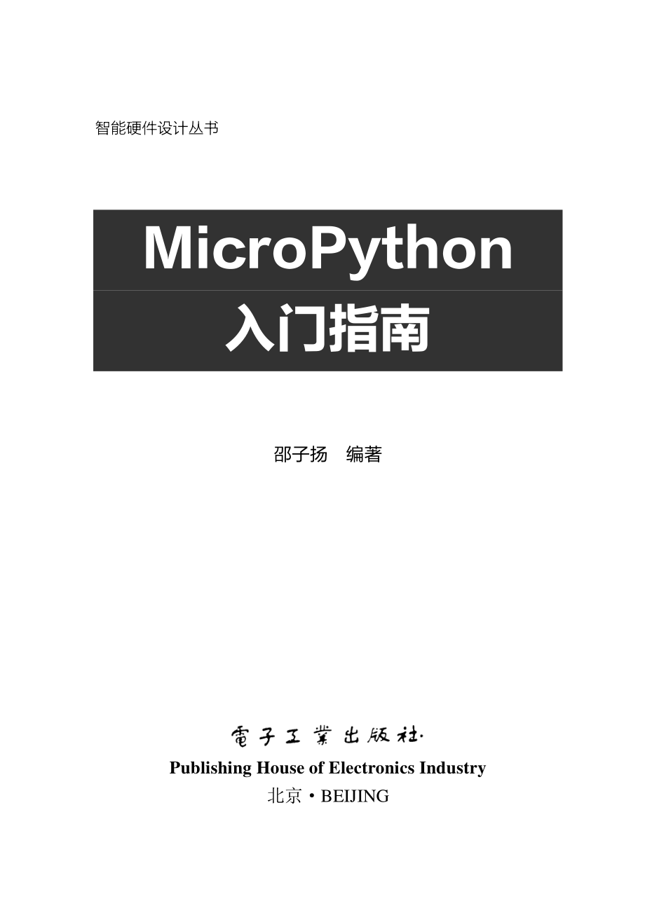 MicroPython入门指南.pdf_第1页