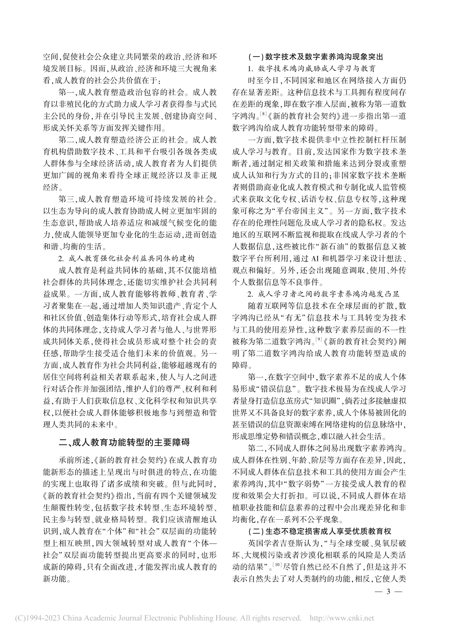 成人教育功能转型的障碍及其...—基于新的教育社会契约视角_代韶男.pdf_第3页