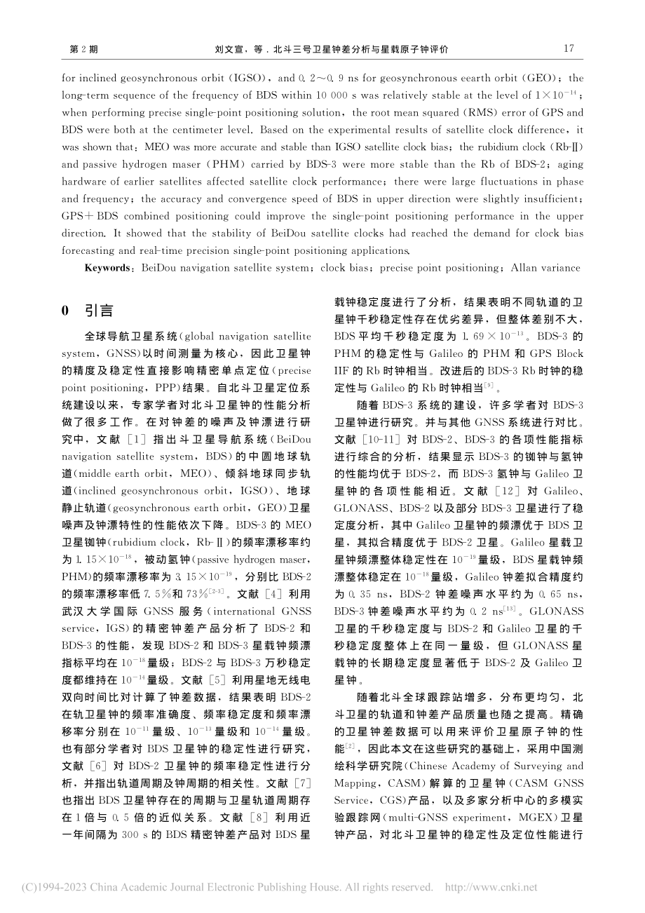 北斗三号卫星钟差分析与星载原子钟评价_刘文宣.pdf_第2页