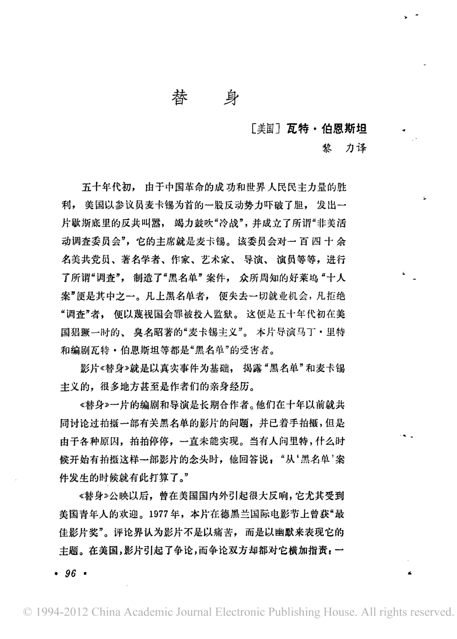 电影剧本 替身.pdf_第1页