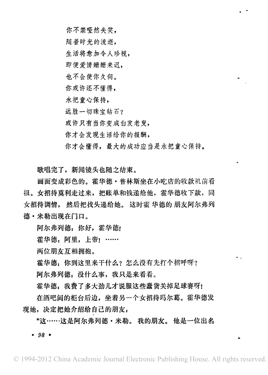 电影剧本 替身.pdf_第3页