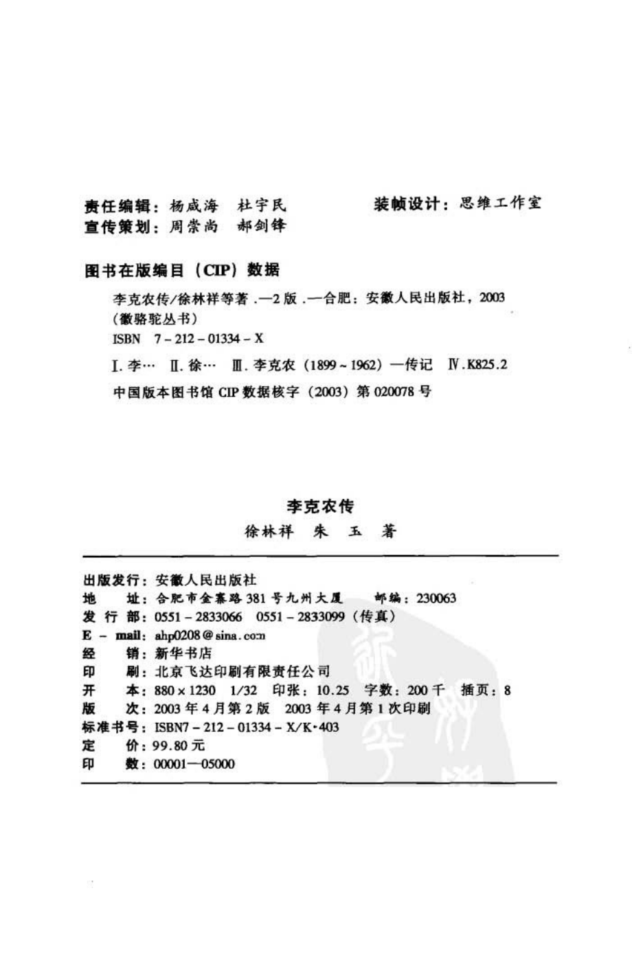 李克农传.pdf_第3页